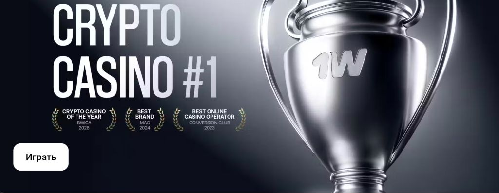 1win — Crypto Casino #1: Crypto Casino of the Year, Best Brand, Best Online Casino Operator