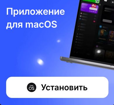 Приложение 1win для macOS